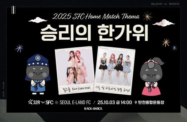 성남FC의 하나은행 K리그2 2025 32라운드 홈경기 홍보 포스터. /사진=성남FC