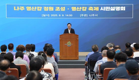 /사진=윤병태 시장이 시민설명회에 참석해 인사말을 하고 있다