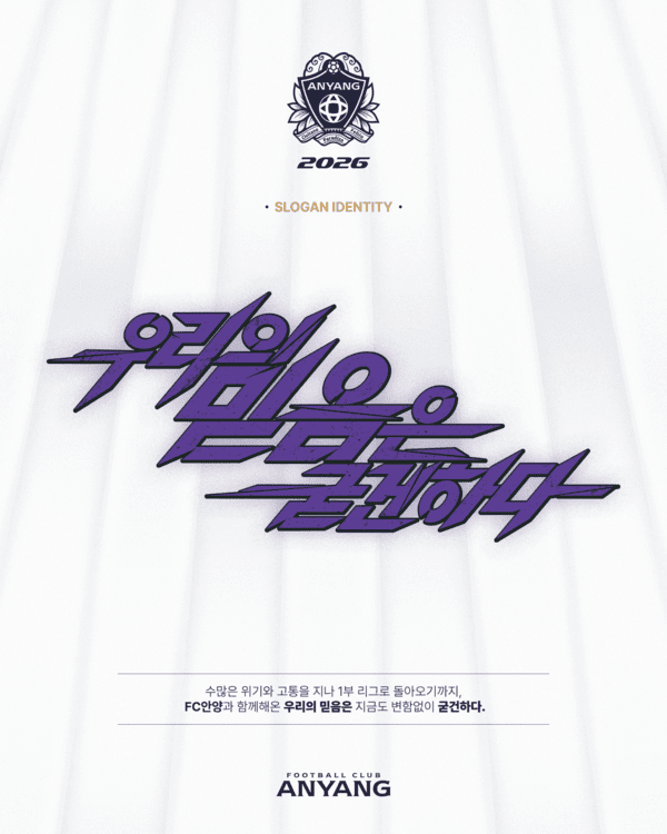 FC안양의 2026시즌 국문 슬로건. /사진=FC안양