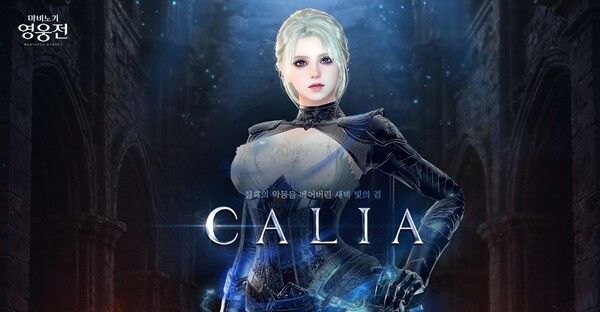 9일 ㈜넥슨이 자사 온라인 액션 RPG ‘마비노기 영웅전’에서 신규 캐릭터 ‘칼리아’를 업데이트했다고 밝혔다. /사진=넥슨