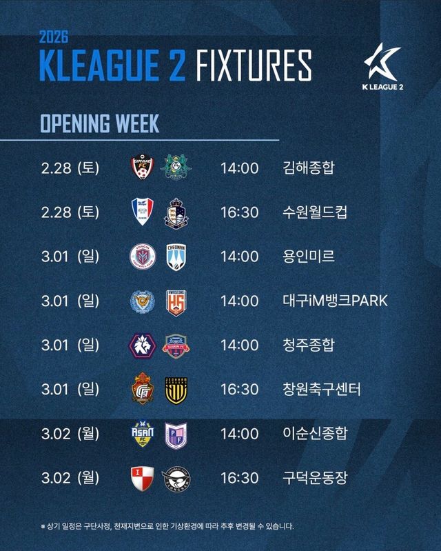2026시즌 K리그2 개막전 일정. /사진=한국프로축구연맹