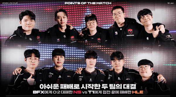 18일 농심이 서울 종로구 그랑서울 치지직 롤파크에서 열린 LCK컵 그룹 배틀서 한화생명을 2대0으로 제압했다.(▲농심 레드포스 & 한화생명 HLE). /사진=치지칙 라이브영상 캡처