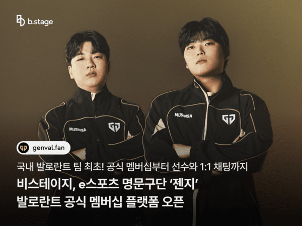 '비스테이지(b.stage)'가 글로벌 e스포츠 기업 '젠지 이스포츠(Gen.G Esports, 이하 젠지)'의 발로란트 팀 공식 멤버십 플랫폼을 구축했다.(▲젠지 발로란트). /사진=젠지