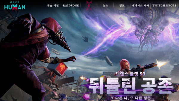 오는 22일 원스 휴먼이 시즌3 ‘뒤틀린 공존’에 돌입하며, 대규모 업데이트를 예고했다. /사진=원스휴먼