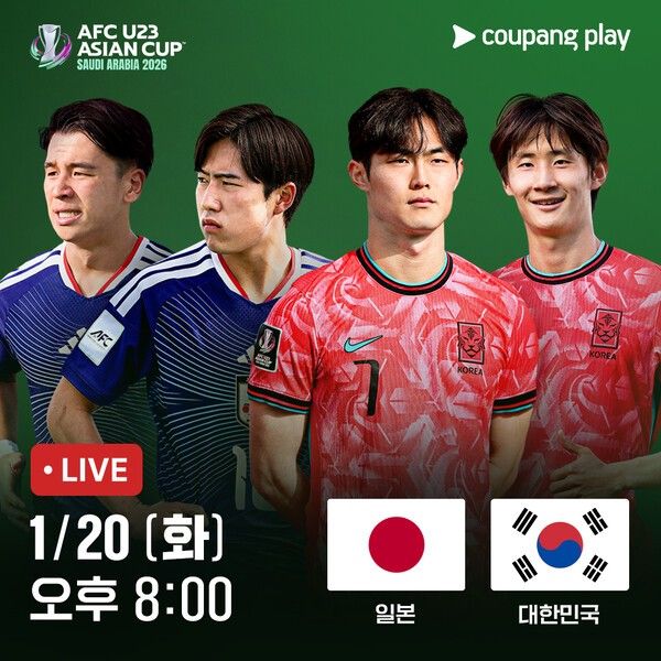오늘 20일 오후 8시부터쿠팡플레이가 대한민국 vs 일본 AFC U23 아시안컵 4강전을 생중계합니다.(▲대한민국 vs 일본 AFC U23 아시안컵 4강전 생중계). /사진=쿠팡플레이