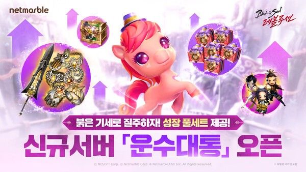 넷마블이 MMORPG '블레이드 & 소울 레볼루션'에 신규 점핑 서버 ‘운수대통’을 업데이트하고, ‘레볼루션 챌린지 시즌 7’을 진행한다고 밝혔다. (▲블소레볼루션_운수대통 오픈). /사진=넷마블