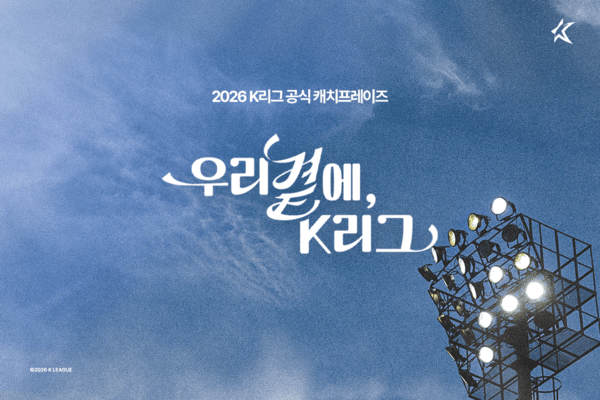 2026시즌 K리그 캐치프레이즈. /사진=한국프로축구연맹