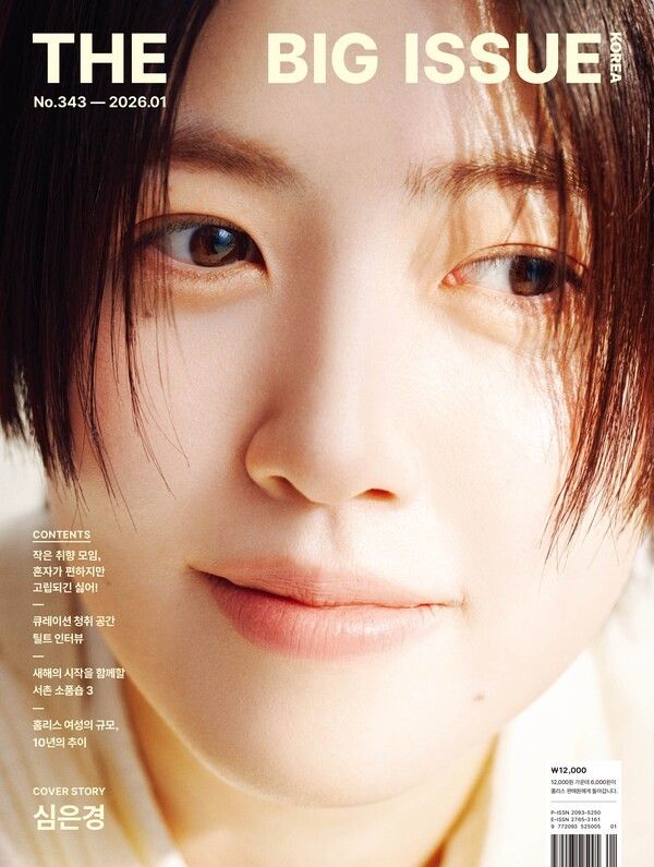 2일 심은경의 소속사 팡파레가 “마이니치 신문과 스포츠 닛폰 신문사가 주최하는 80회 마이니치 영화 콩쿠르 주연배우상에 노미네이트 됐다”고 밝혔다.(▲배우 심은경 한국 빅이슈 커버) /사진=빅이슈, 소속사 ‘팡파레’