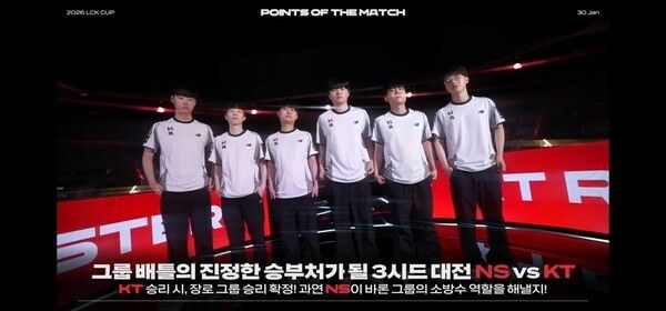 30일 서울 종로 롤파크 LCK아레나에서 열린 2026 LCK컵 그룹 배틀 슈퍼 위크 3주차 농심 레드포스와의 3세트. KT는 ‘비디디’ 곽보성의 아리 원맨쇼에 힘입어 25분 41초 만에 21-8 완승을 거두며 세트 스코어를 1-2로 좁혔다..(▲농심레드포스 & KT롤스터 =2:1). /사진=네이버 치지직 라이브영상 캡처