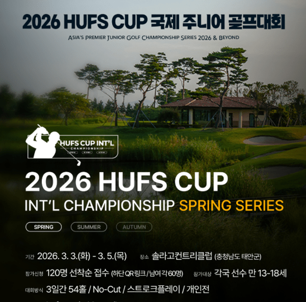 오는 3월 한국외국어대학교(HUFS)의 글로벌 정신을 계승하고 아시아 엘리트 주니어골프의 새로운 기준을 제시할 ‘2026 HUFS CUP INTERNATIONALCHAMPIONSHIP’이 화려한 막을 올린다. /사진=HUFS