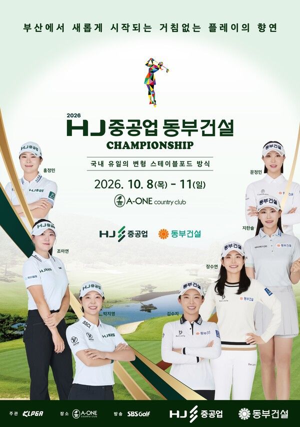 8일부터 11일까지 나흘간 KLPGA 투어 ‘2026 HJ중공업 동부건설 챔피언십’이 에이원CC에서 열린다. (▲2026 HJ중공업 동부건설 챔피언십 포스터). /포스터= KLPGA