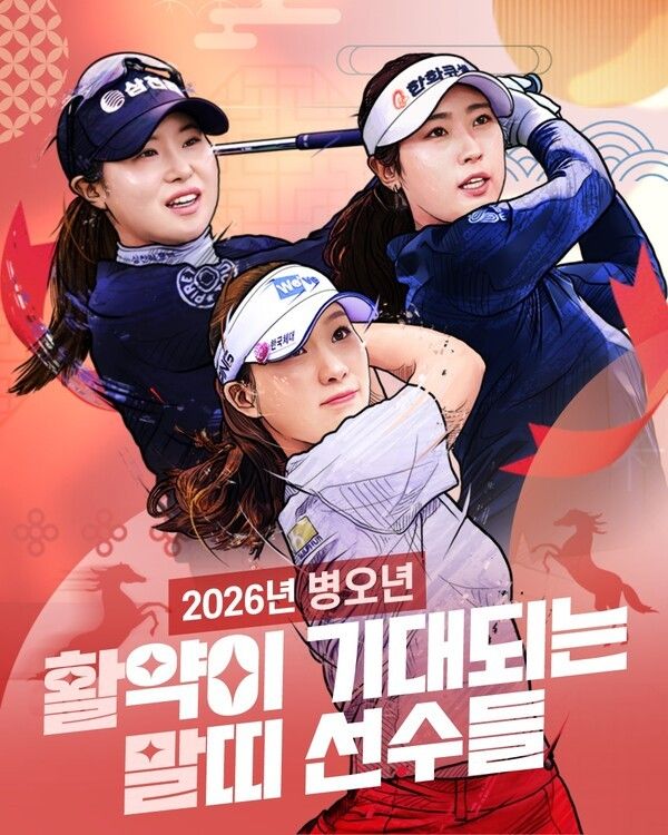 병오년 활약이 기대되는 말띠 선수들. (왼쪽부터 고지우, 이율린, 김민주) /사진=KLPGA 제공