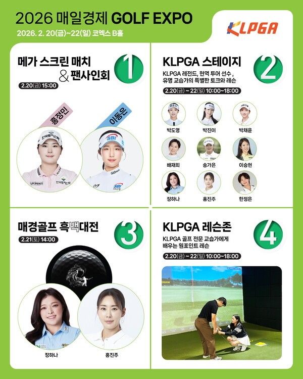 ‘2026 매일경제 골프엑스포’ 내 KLPGA 부대행사. /사진=KLPGA 제공