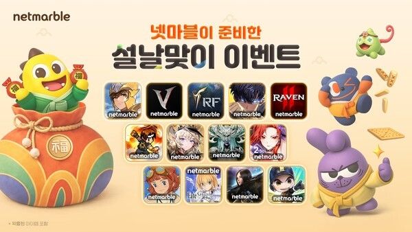 12일 넷마블이 자사 게임 13종에서 풍성한 설날 이벤트를 실시한다고 밝혔다. (▲넷마블 게임 13종, 풍성한 설 명절 이벤트 실시). /사진=넷마블