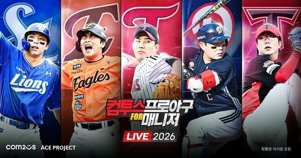 모바일 야구 매니지먼트 게임 ‘컴투스프로야구 for 매니저 LIVE 2026’에서 새 시즌 준비 이벤트를 실시한다고 밝혔다./사진= 컴투스