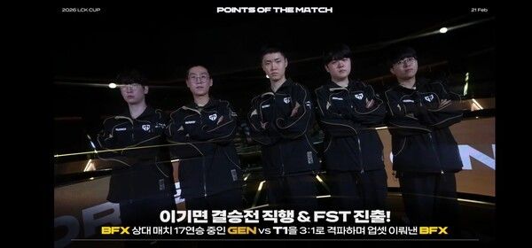 21일 종로구 치지직 롤파크에서 열린 '2026 리그 오브 레전드 챔피언스 코리아' 컵 대회 플레이오프 승자 3라운드 1세트 젠지가 BNK피어엑스에 먼저 승리를 거둬 1승을 가져갔다.(▲젠지 & BNK피어엑스 =1:0). /사진=네이버 치지직 라이브영상 캡처