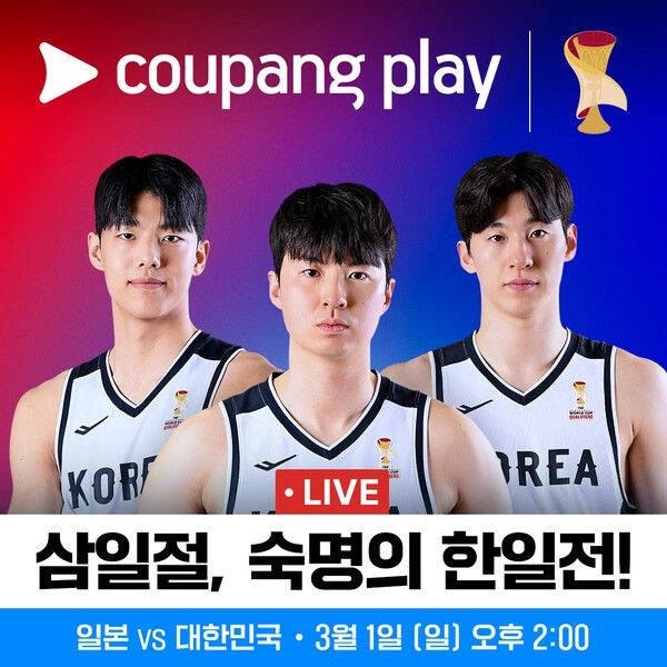 쿠팡플레이가 대한민국 남자 대표팀의 2027 FIBA 농구 월드컵 아시아예선 차이니스 타이페이·일본 원정 2연전을 생중계합니다.(▲일본 vs 대한민국). /사진=쿠팡플레이
