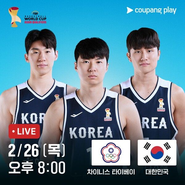 쿠팡플레이가 대한민국 남자 대표팀의 2027 FIBA 농구 월드컵 아시아예선 차이니스 타이페이·일본 원정 2연전을 생중계합니다.(▲차이니스 타이베이 vs 대한민국). /사진=쿠팡플레이