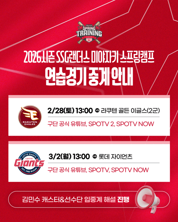 SSG랜더스 2차 스캠 연습경기. /사진=SSG랜더스