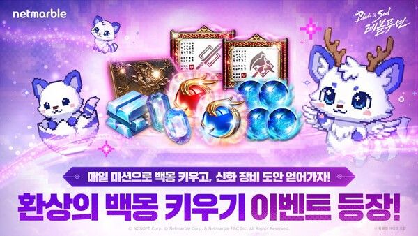 26일 넷마블은 MMORPG ‘블레이드 & 소울 레볼루션’에서 환상의 ‘백몽’ 키우기 이벤트를 진행한다고 밝혔다.&nbsp;/사진= 넷마블