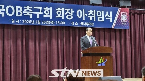 한국 OB축구회 조영증 신임 회장. /사진=STN