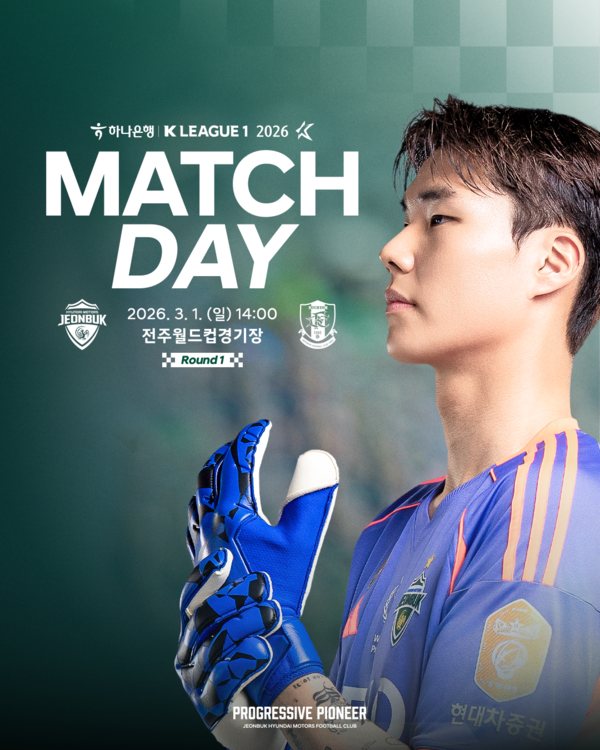 전북현대 매치 포스터. /사진=전북현대