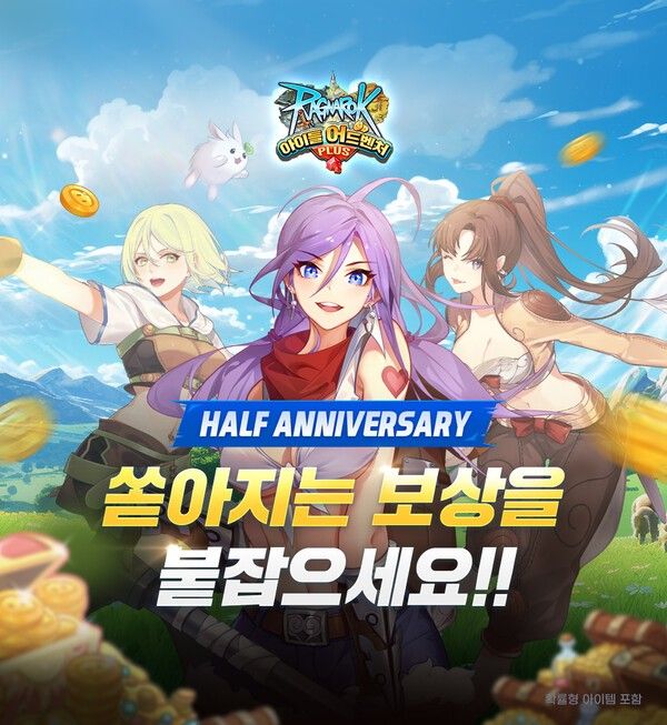 글로벌 게임 기업 그라비티가 방치형 RPG ‘라그나로크 아이들 어드벤처 PLUS’의 론칭 0.5주년 기념 이벤트를 진행한다. /사진= 그라비티