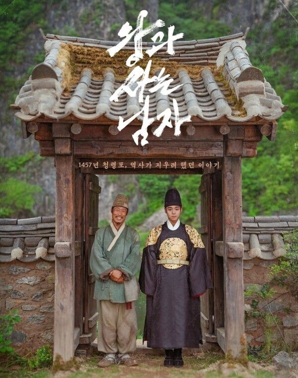 영화 '왕과 사는 남자' 포스터. /사진=쇼박스