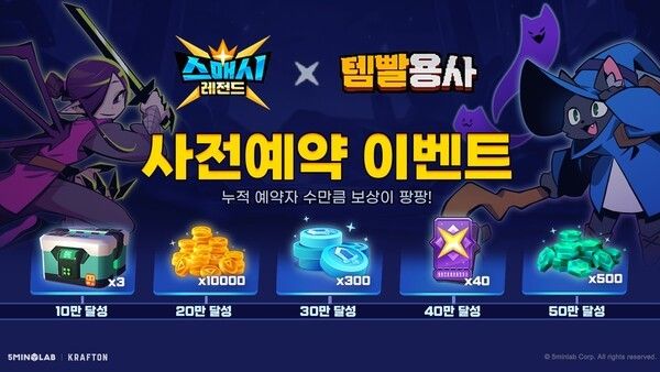 5민랩이 실시간 PvP 액션 게임 ‘스매시 레전드’를 통해 신작 ‘템빨용사’ 사전예약 이벤트를 4월 7일까지 진행한다.&nbsp;/사진= 크래프톤(KRAFTON)