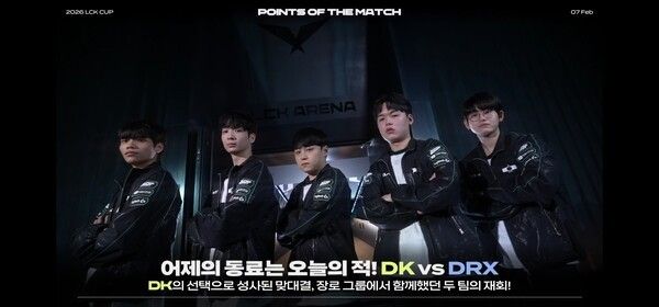 7일 서울 종로 치지직 롤파크에서 열린 2026 리그 오브 레전드 챔피언스 코리아 컵 플레이-인 2라운드에서 DK는 DRX를 상대로 2대 0 완승을 거뒀다.(▲ DK & DRX=2:0). /사진=네이버 치지직 라이브영상 캡처