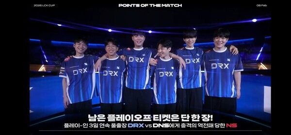 8일 서울 종로 치지직 롤파크에서 열린 2026 LCK컵 플레이-인 2라운드 최종전 1세트에서 DRX가 농심 레드포스를 상대로 먼저 웃었다.(▲ DRX & 농심 레드포스=1:0). /사진=네이버 치지직 라이브영상 캡처