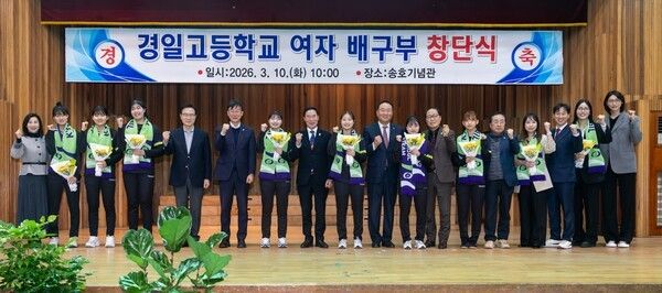 송호기념관에서 열린 경일고등학교 여자 배구부 창단식에서 선수단과 주요 내빈들이 주먹을 쥐고 파이팅을 외치며 기념 촬영을 하고 있다. /사진=경기도교육청