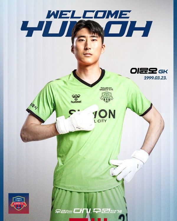 수원FC 골키퍼 이윤오. /사진=수원FC