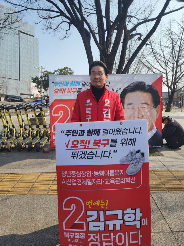 김규학 북구청예비후보/사진=영남지사&nbsp;