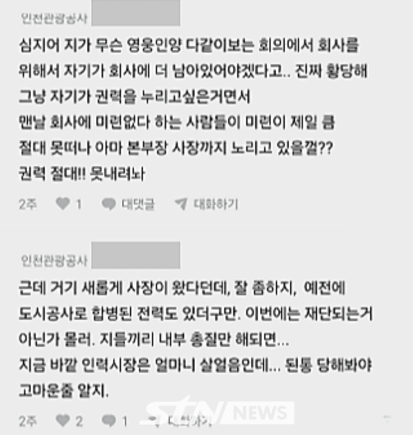 관광공사 익명 게시판에 올라온 글 /사진=정명달 기자