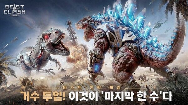 12일부터 킹넷이 자사에서 서비스하는 모바일 비스트 전략 게임 ‘비스트 클래시_라스트 프런트’의 사전예약 이벤트를 구글 플레이스토어, 애플 앱스토어, 삼성 갤럭시스토어, 원스토어 등 주요 앱 플랫폼에서 시작했다고 밝혔다.(▲비스트 클래시 라스트 프런트 게임 스크린샷). /사진=킹넷