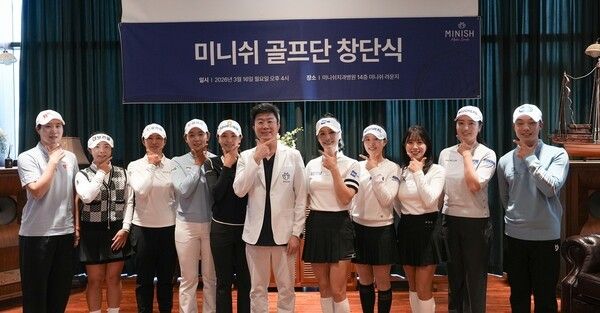 미니쉬골프단 창단식. /사진=미니쉬테크놀로지