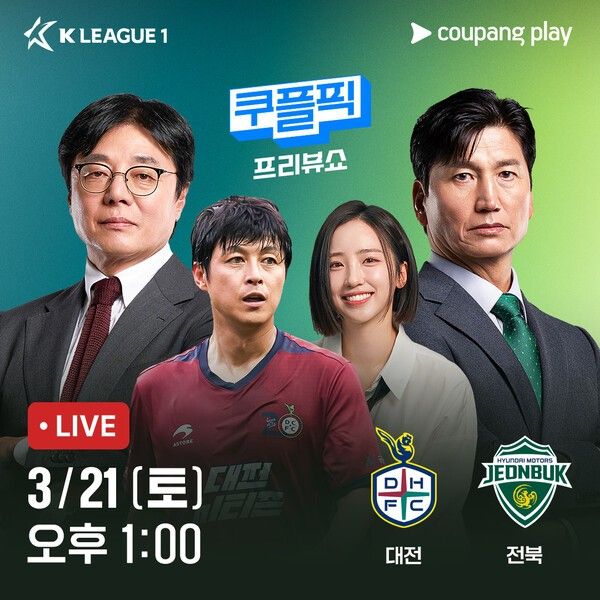 3월 21일 오후 1시부터 쿠팡플레이가 전북 현대와 대전하나시티즌의 경기를 올 시즌 첫 K리그1 ‘쿠플픽’으로 선보입니다.(▲대전 vs 전북). /사진=쿠팡플레이