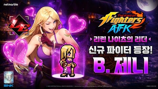 20일 넷마블이 캐릭터 수집형 AFK 모바일 RPG '킹 오브 파이터 AFK'에 신규 파이터 ‘B. 제니’를 추가하는 업데이트를 실시했다고 밝혔다.(▲넷마블 _킹 오브 파이터 AFK_, B.제니 업데이트). /사진=넷마블