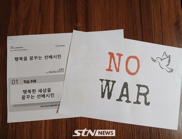 행복한 세상을 꿈꾸는 선배시민 