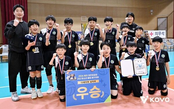 13세 이하 남자부 우승 진주 금호초. /사진=KOVO