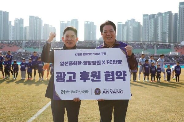 지난 22일, FC안양과 인천유나이티드의 K리그1 5라운드 경기에서 FC안양과 앞선중화한.양방병원의 공식 후원 협약식이 열렸다.(▲최대호 FC안양 구단주(오른쪽), 안대종 앞선중화한·양방병원 이사장(왼쪽)). /사진=FC안양