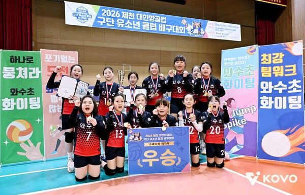 13세 이하 여자부 우승 철원 와수초. /사진=KOVO