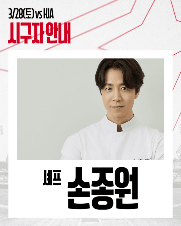 SSG 랜더스 개막전 시구. /사진=SSG 랜더스