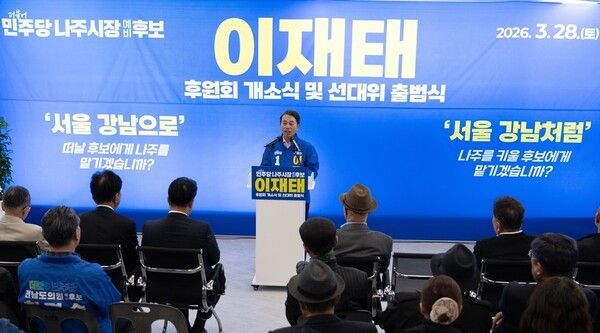 /사진=이재태 나주시장후보 선거대책본부&nbsp;