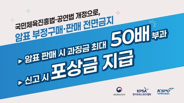 KBO 암표 근절 캠페인. /사진=KBO