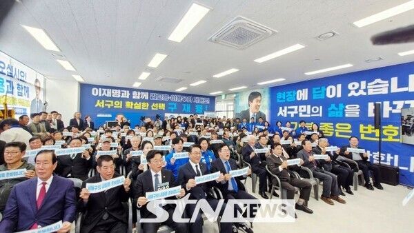 구재용 서구청장 예비후보 선거사무소 개소식 전경. /사진=STN
