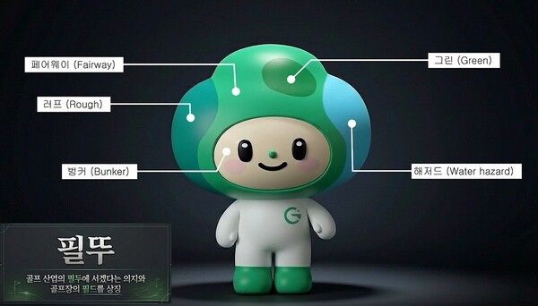 마스코트 '필뚜'. /사진=한국골프장경영협회