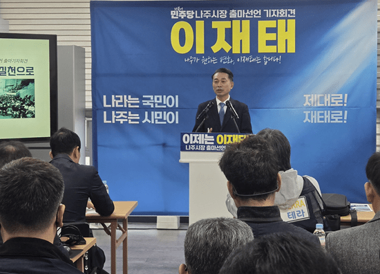 /사진=이재태나주시장후보사무소
