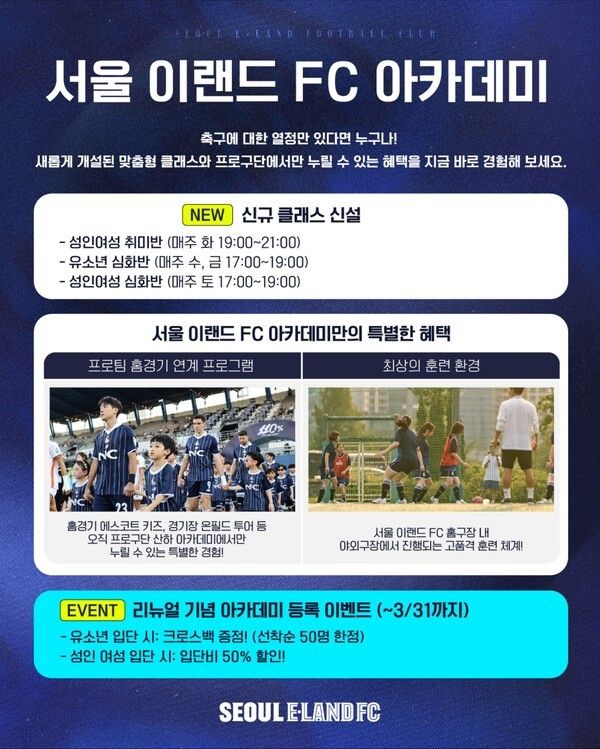서울 이랜드 FC 아카데미 리뉴얼. /사진=서울 이랜드 FC